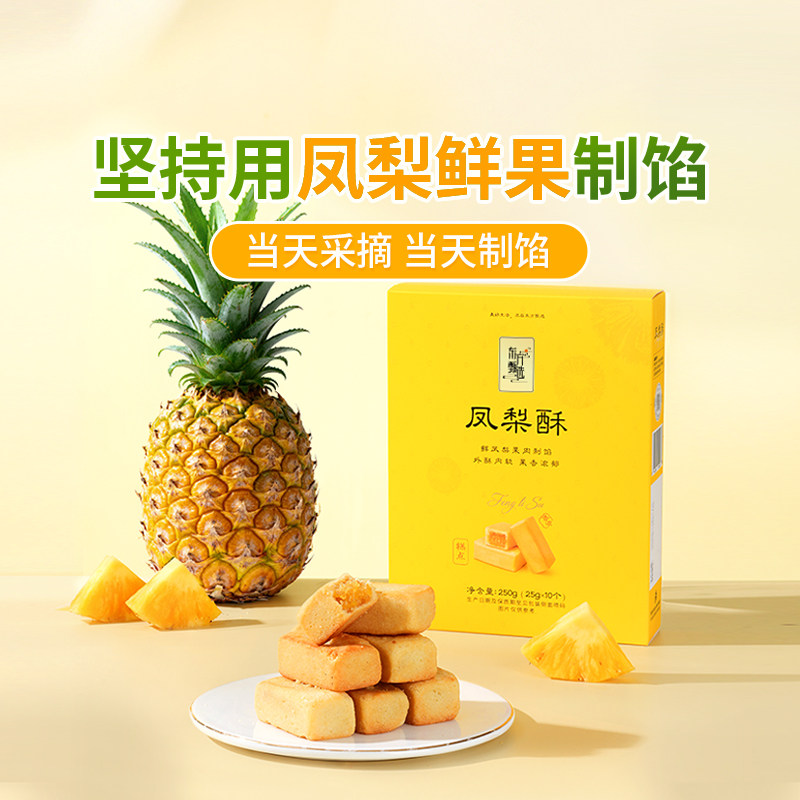 东方甄选凤梨酥糕点进口黄油休闲零食独立包装水果馅传统点心小吃