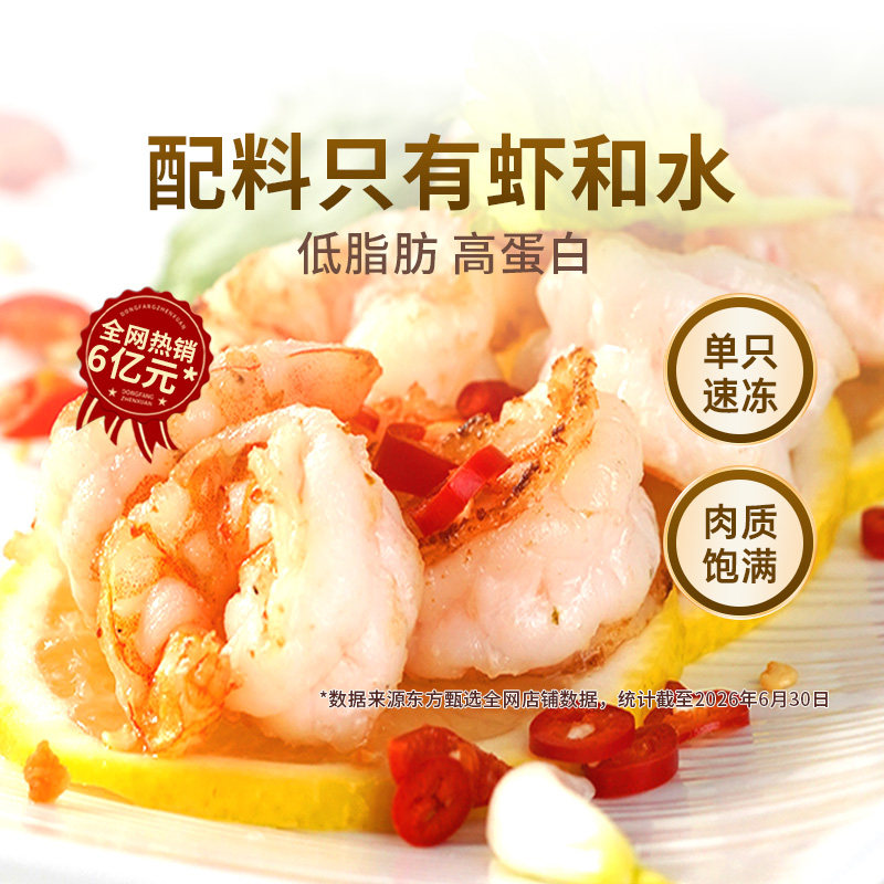 东方甄选冷冻青虾仁单只速冻虾仁冷冻食品南美白虾虾肉【2袋】