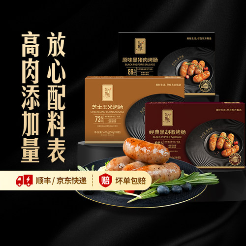 东方甄选多口味烤肠8根/盒