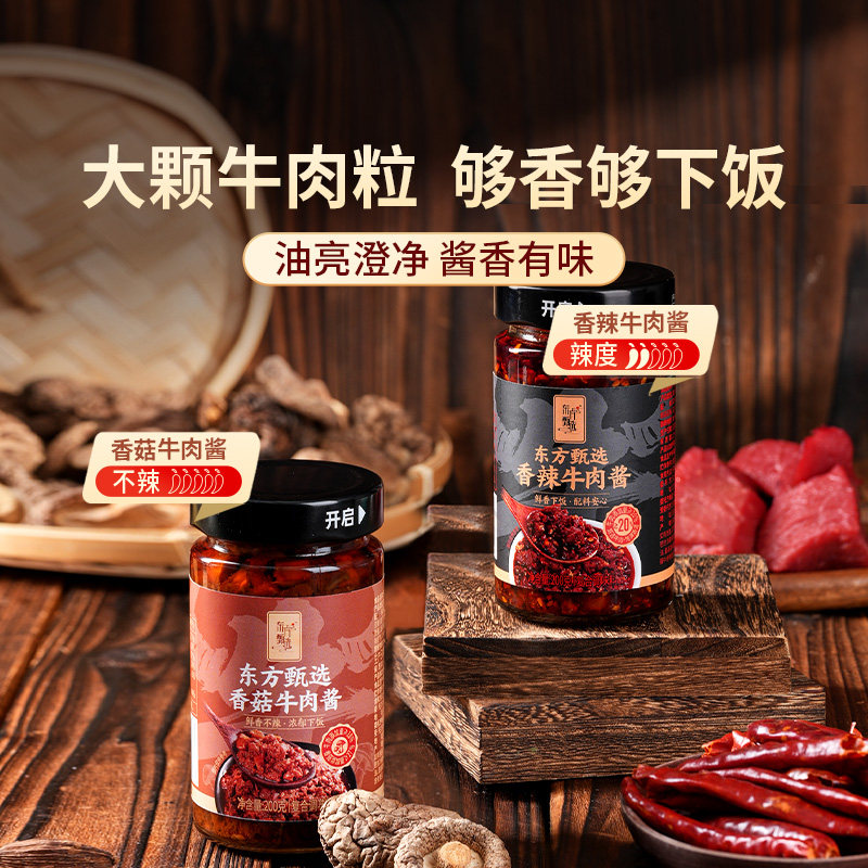 东方甄选牛肉酱调料拌饭酱拌面酱下饭酱酱料调味料酱料火锅蘸料