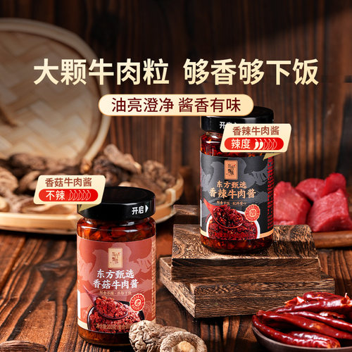东方甄选香辣牛肉酱200g/瓶