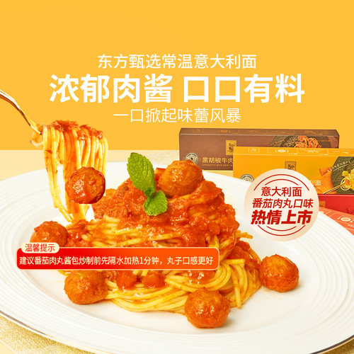 东方甄选意大利面意面系列4份装