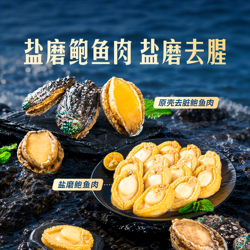 东方甄选盐磨鲍鱼肉310g/盒