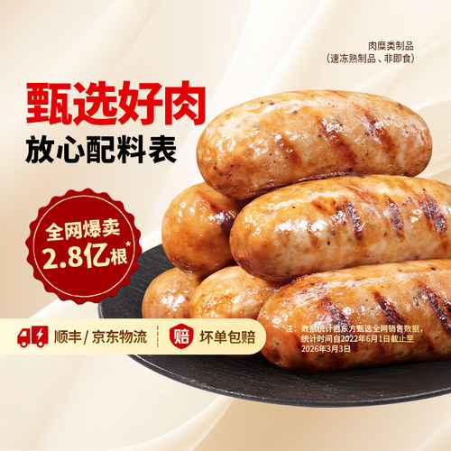 东方甄选爆汁烤肠肉肠早餐半成品