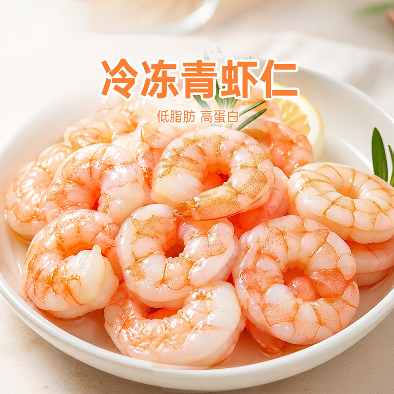 东方甄选冷冻青虾仁1000g图片