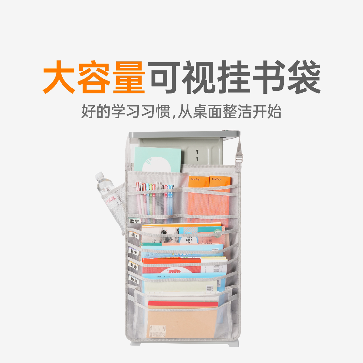 东方甄选挂书袋学生课桌收纳袋加厚防滑耐磨大容量易收纳