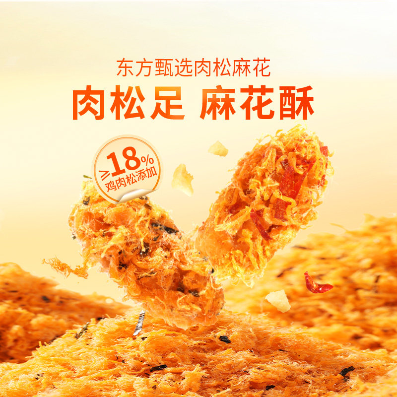 东方甄选肉松麻花海苔鸡肉松香辣解馋休闲零食下午茶办公室茶点