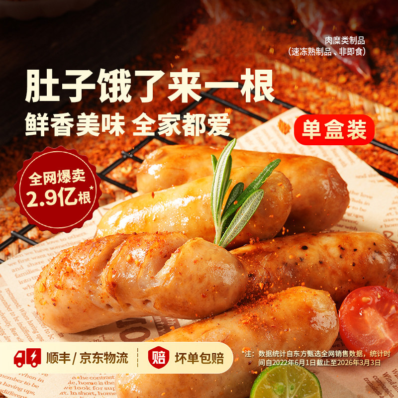 东方甄选爆汁烤肠香肠8根/盒图片