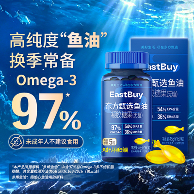 东方甄选鱼油凝胶糖果60粒/瓶