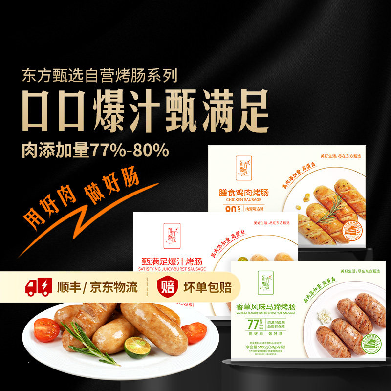 东方甄选烤肠香肠早餐速食图片
