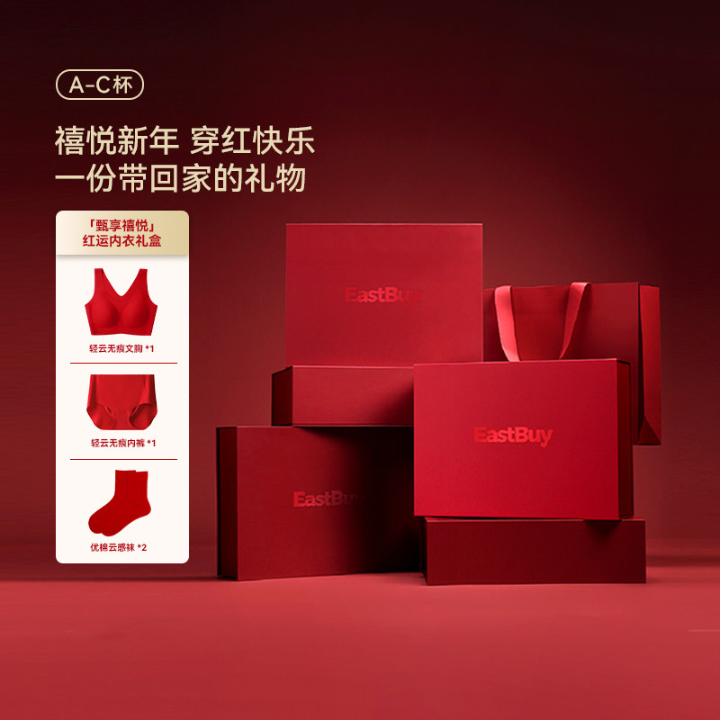 东方甄选女士无痕红色内衣内裤袜子文胸胸罩裤头套装礼盒结婚礼物