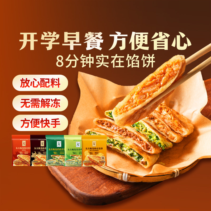 东方甄选馅饼系列5片装500g/袋图片