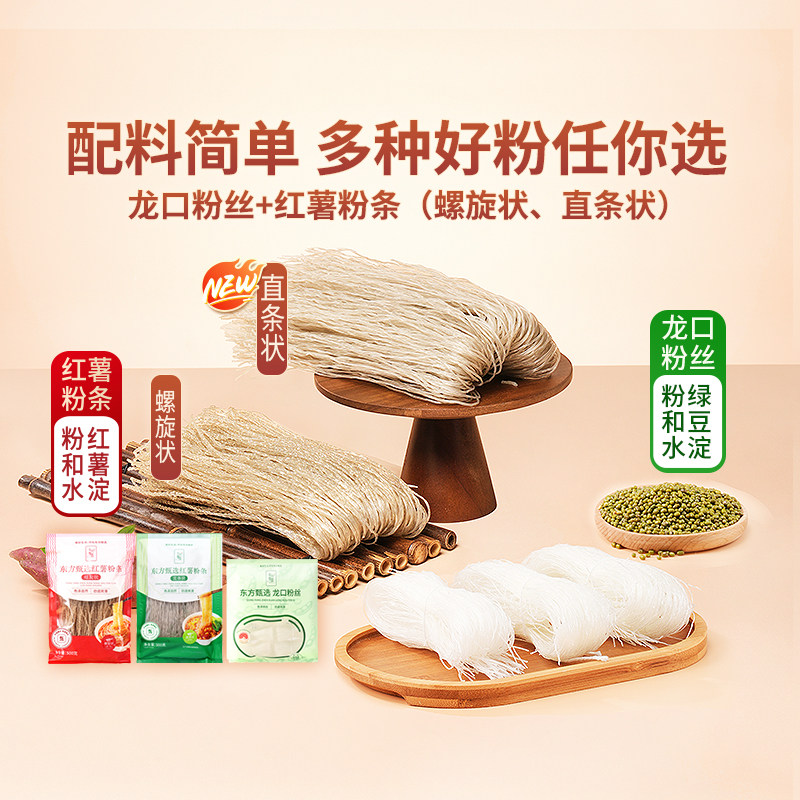 东方甄选红薯粉条粉丝干货火锅粉凉拌粉酸辣粉食材速食食品半成品