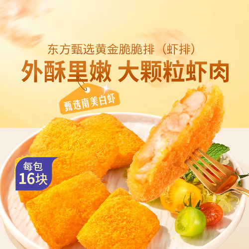 东方甄选黄金脆脆排虾饼