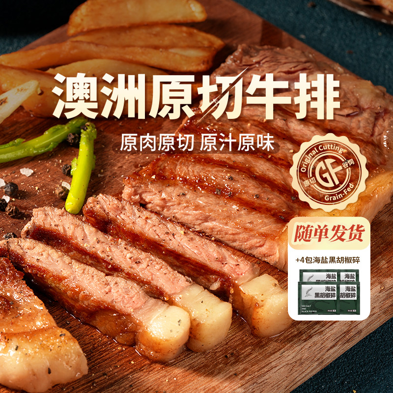 东方甄选澳洲原切牛排西冷眼肉牛肉牛扒冷冻食品生鲜轻食烤肉食材