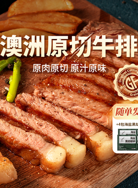 东方甄选澳洲原切牛排西冷眼肉牛肉牛扒冷冻食品生鲜轻食烤肉食材