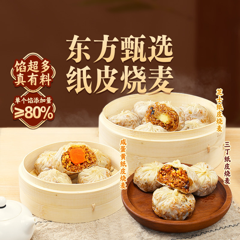 东方甄选纸皮烧麦速冻食品面点方便早餐半成品手工包咸蛋黄糯米,粮油调味/速食/干货/烘焙,烧麦/烧卖,淘宝优惠券,粉丝福利购,淘宝优惠卷