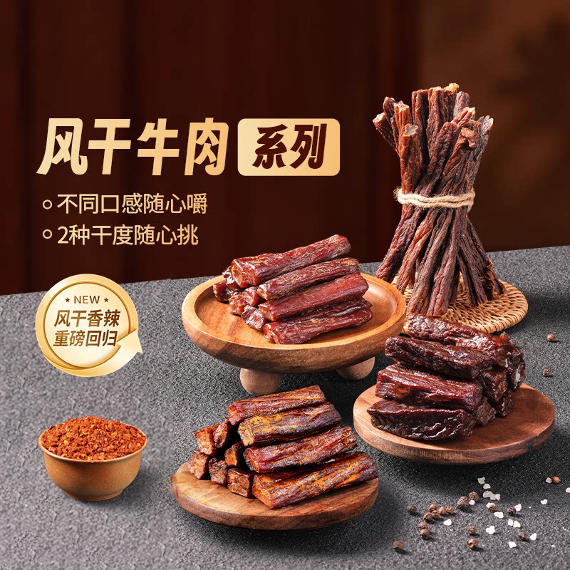 东方甄选劲干牛肉风干牛肉干牛肉条解馋零食美食小吃即食食品