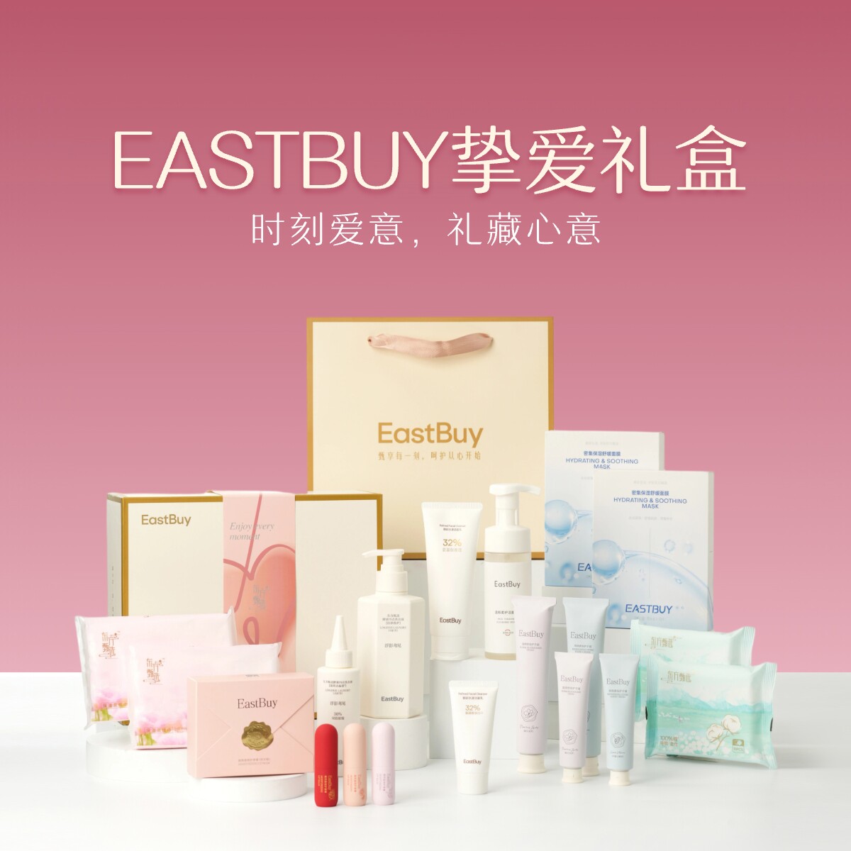东方甄选EastBuy挚爱礼盒图片