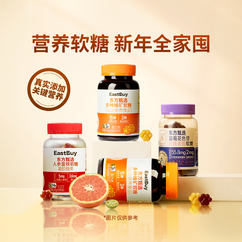 东方甄选蓝莓花色苷叶黄素酯软糖铁元素人参富铁维生素软糖食品,保健食品/膳食营养补充食品,叶黄素/蓝莓/越橘提取物,淘宝优惠券,粉丝福利购,淘宝优惠卷
