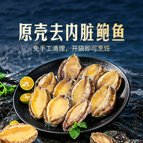 东方甄选盐磨鲍鱼肉310g/盒