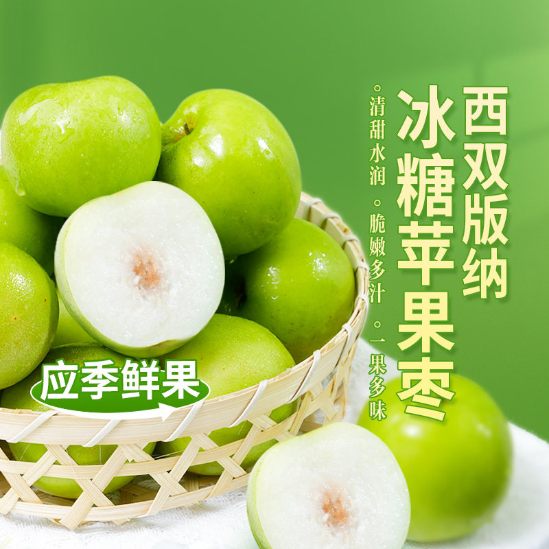 东方甄选冰糖苹果枣青枣牛奶枣当季新鲜水果时令生鲜顺丰3斤装,水产肉类/新鲜蔬果/熟食,枣,淘宝优惠券,粉丝福利购,淘宝优惠卷