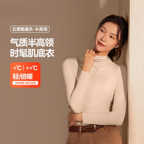 东方甄选半高领打底衣春秋内搭