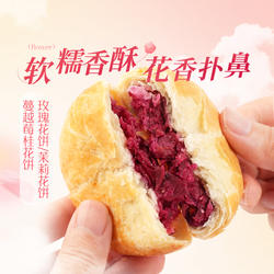 东方甄选云南鲜花饼茉莉玫瑰蔓越莓桂花味点心糕点零食早餐