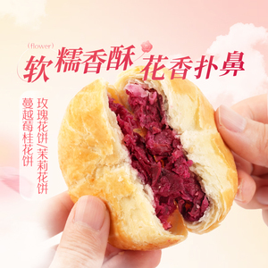 东方甄选云南鲜花饼茉莉玫瑰蔓越莓桂花味点心糕点零食早餐