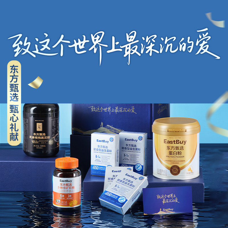 东方甄选父亲节礼盒益生菌粉蛋白粉软糖芝麻核桃黑豆粉父亲节礼物