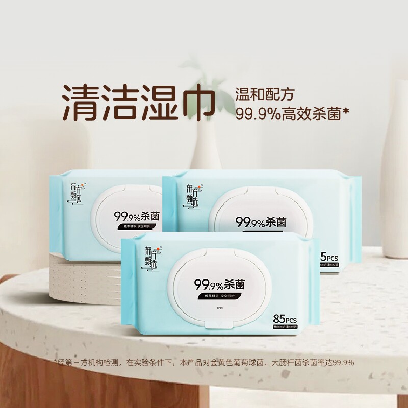 东方甄选牌卫生湿巾清洁湿巾