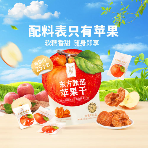 东方甄选苹果干360g/袋