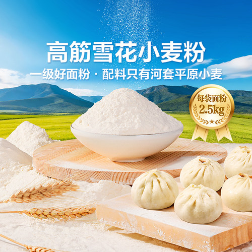 东方甄选高筋雪花粉2.5kg