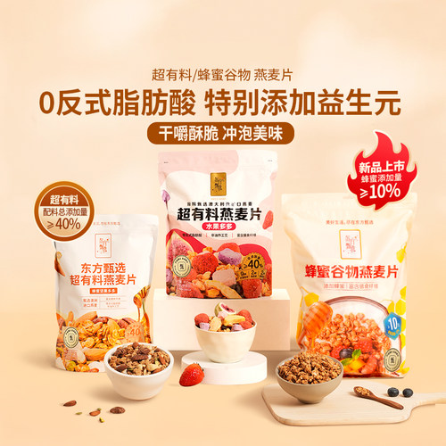 东方甄选超有料燕麦片800g/袋