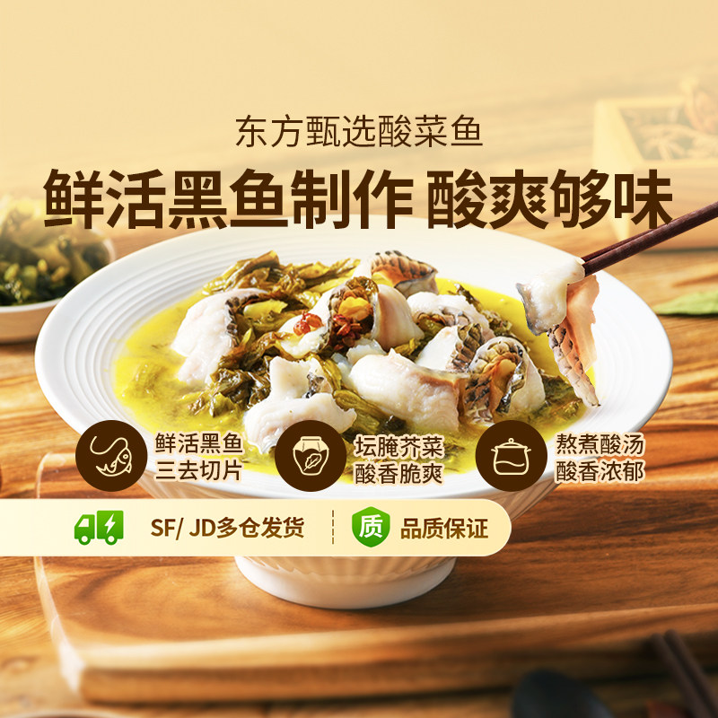 东方甄选酸菜鱼预制菜家用加热即食半成品冷冻懒人速食品黑鱼片