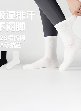 东方甄选运动休闲袜子男女款中筒棉袜吸汗百搭白色黑色