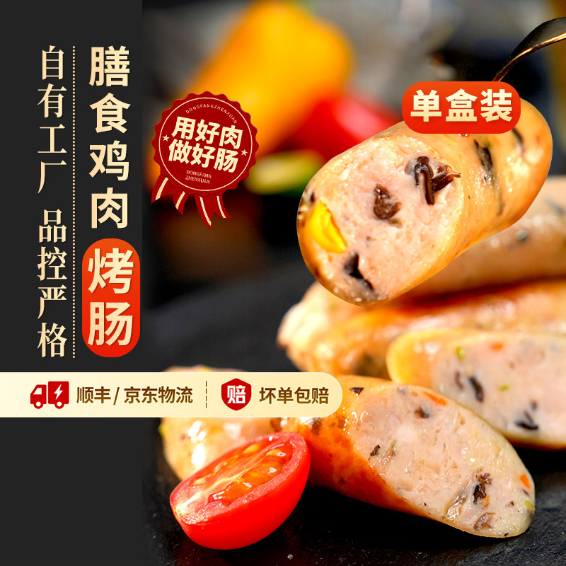 东方甄选膳食鸡肉烤肠8根/盒图片