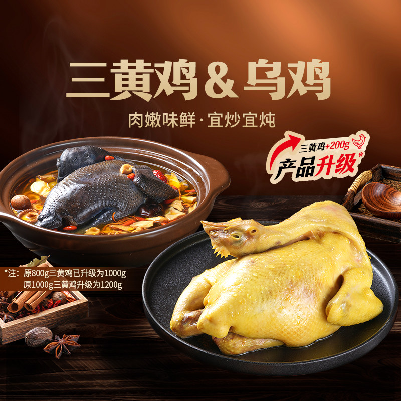 东方甄选三黄鸡/乌鸡鸡肉火锅食材炖鸡汤炒菜整鸡冷冻食品美食