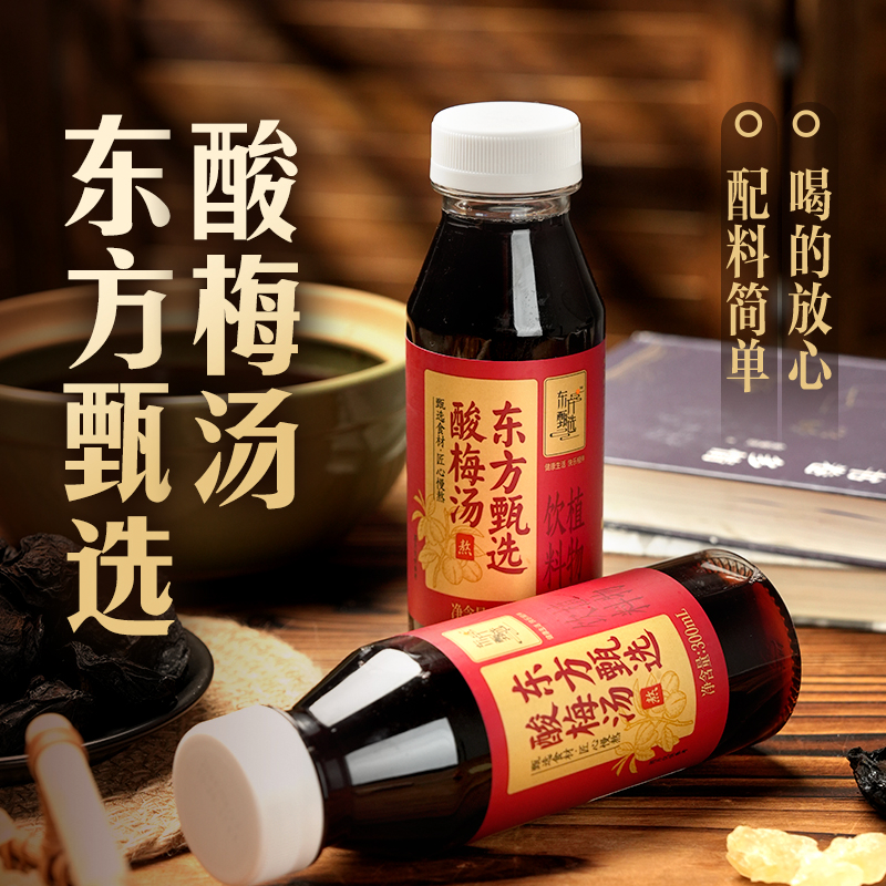 东方甄选酸梅汤乌梅山楂橘皮植物饮料饮用火锅饮品整箱