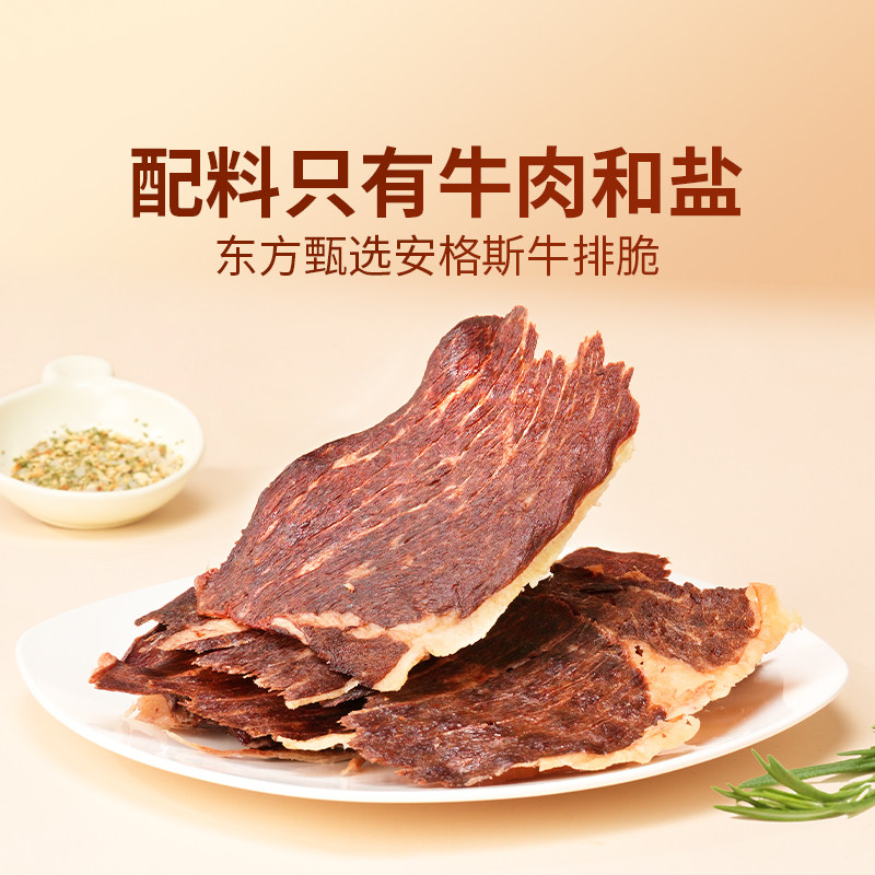 东方甄选安格斯牛排脆