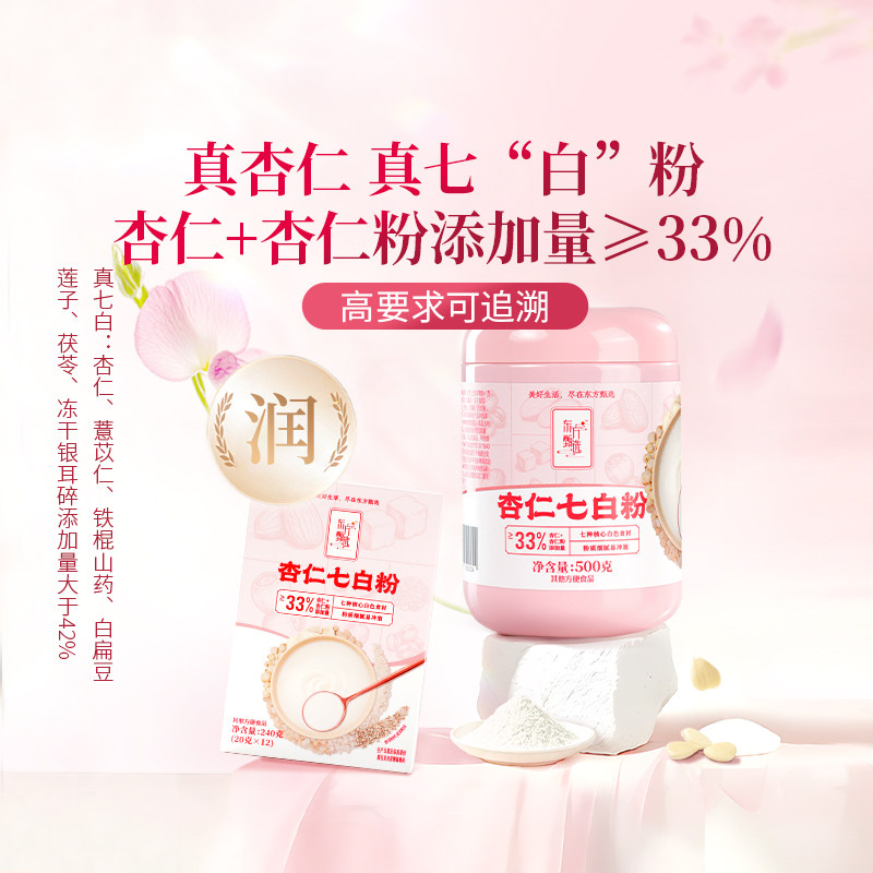 东方甄选品牌杏仁七白粉图片