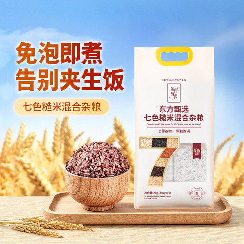 东方甄选自营七色糙米