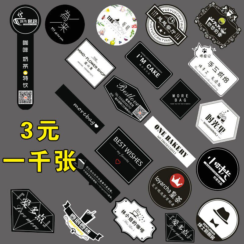 二维码logo贴纸定做不干胶标签设计定制花店外卖商标广告订制印刷