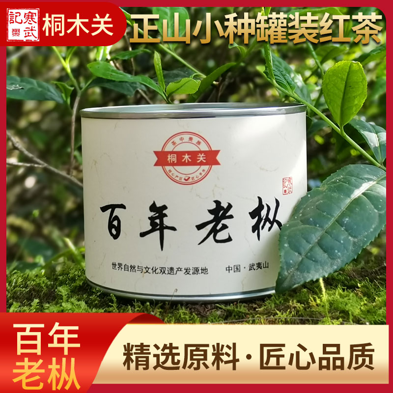 桐木关养胃茶浓香型特级送礼正宗