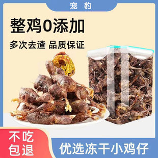 宠物零食猫咪冻干小鸡仔增肥长肉狗狗磨牙洁齿训犬奖励零食主粮桶