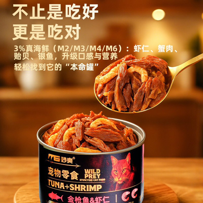 妙爽宠物猫罐头175g金枪鱼成猫幼猫湿粮猫咪零食罐,宠物/宠物食品及用品,猫零食罐,淘宝优惠券,粉丝福利购,淘宝优惠卷
