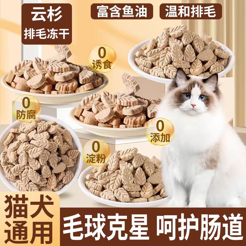 云杉排毛冻干猫咪零食鸡肉磨牙球片猫草粒毛球克星鱼油化毛食品