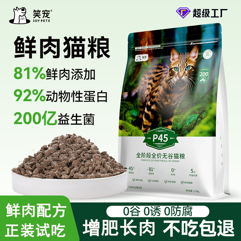 笑宠猫粮成猫幼猫无谷冻干全价增肥长肉全价猫粮主粮