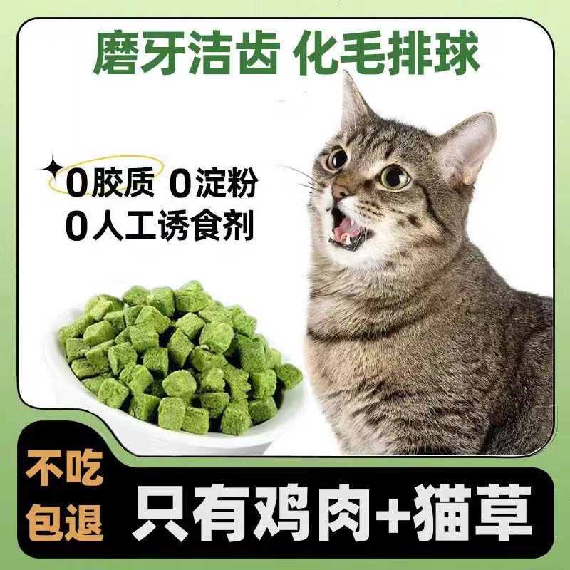 宠物零食冻干鸡肉猫草粒猫咪排毛化毛磨牙洁齿增肥长肉猫狗零食
