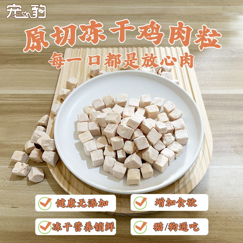 鸡肉粒冻干猫咪零食鸡胸肉鸡肉干猫零食营养增肥犬猫通用狗冻干桶,宠物/宠物食品及用品,猫冻干零食,淘宝优惠券,粉丝福利购,淘宝优惠卷